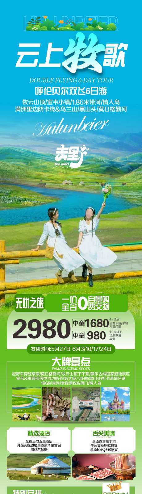 云上牧歌旅游海报-采灵感-https://www.cailinggan.com/