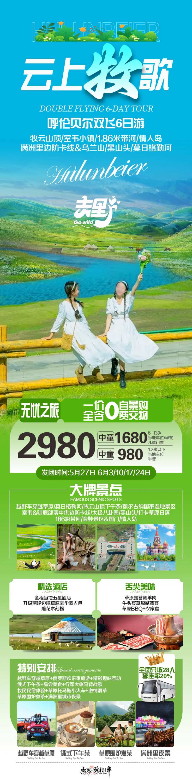 云上牧歌旅游海报-采灵感-cailinggan.com