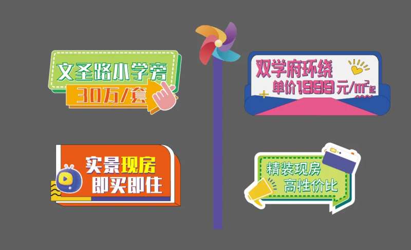 地产小风车直播间抖音手举牌异性拍照板-采灵感-cailinggan.com