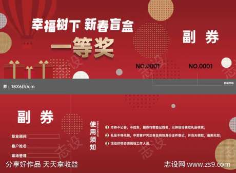 红色抽奖券抵用券优惠券打折券-采灵感-https://www.cailinggan.com/