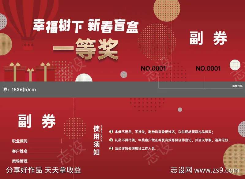 红色抽奖券抵用券优惠券打折券-采灵感-cailinggan.com