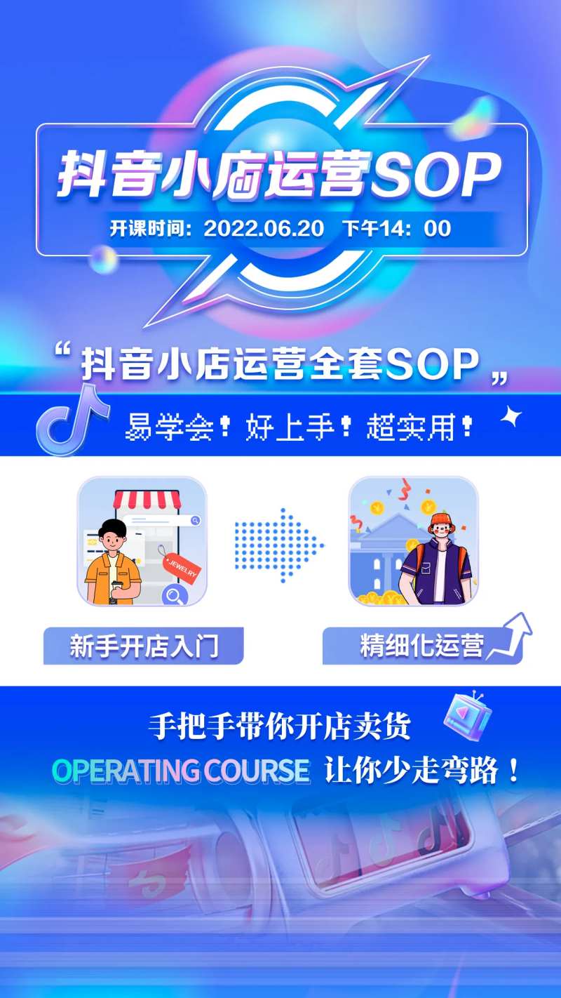 教育抖音小店运营课程-采灵感-cailinggan.com