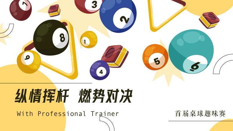 台球轮番图-采灵感-cailinggan.com