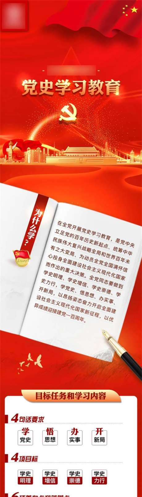 企业党史学习教育长图-采灵感-https://www.cailinggan.com/
