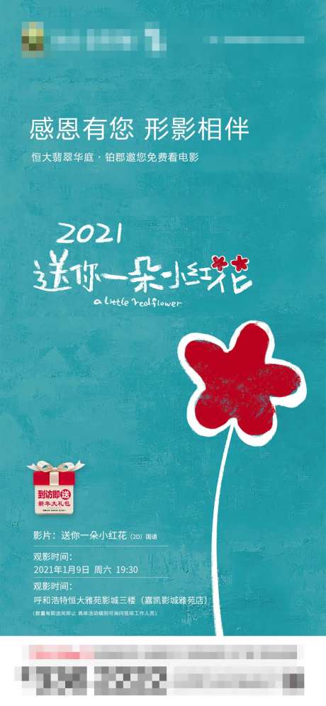 送你一朵小红花观影海报-采灵感-https://www.cailinggan.com/
