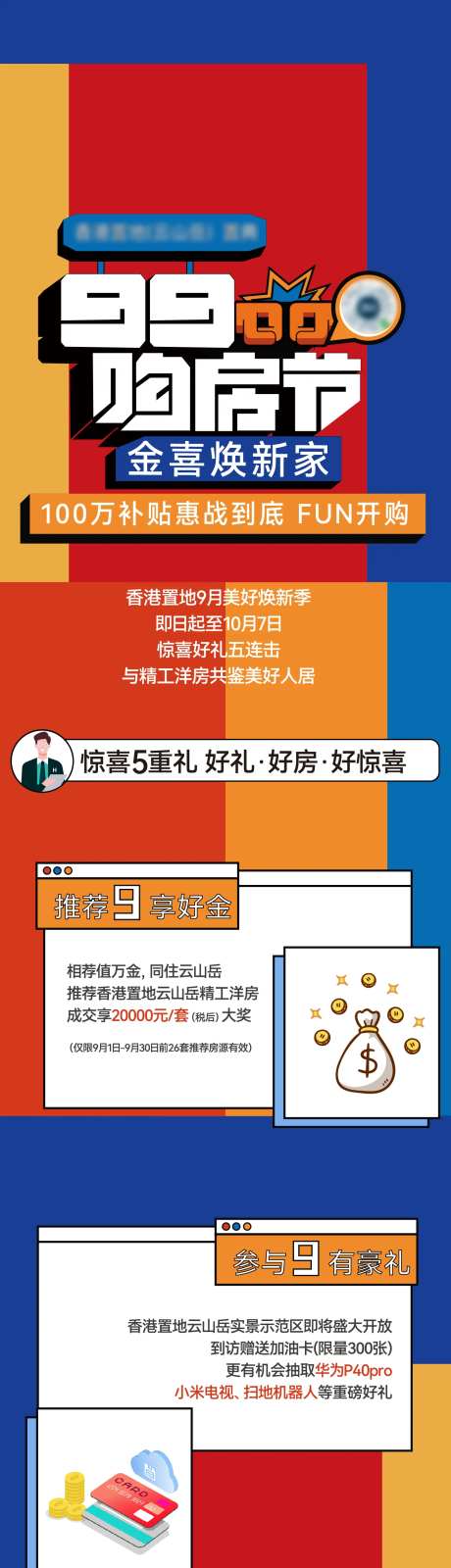 地产5重礼物购房节-采灵感-https://www.cailinggan.com/