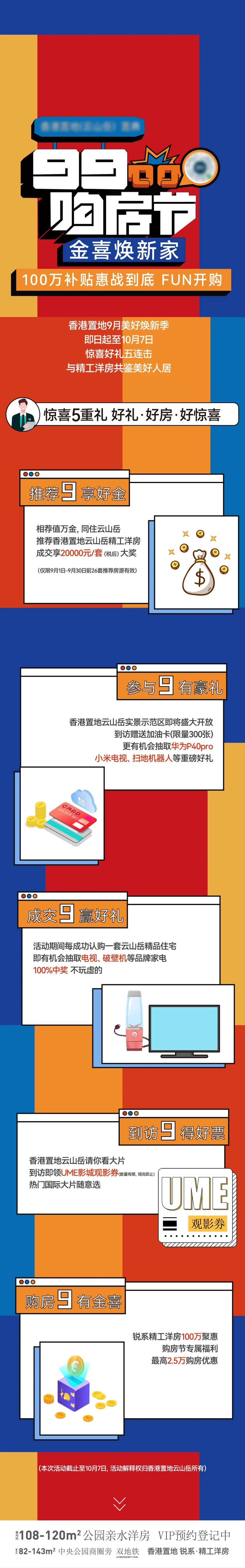 地产5重礼物购房节-采灵感-cailinggan.com