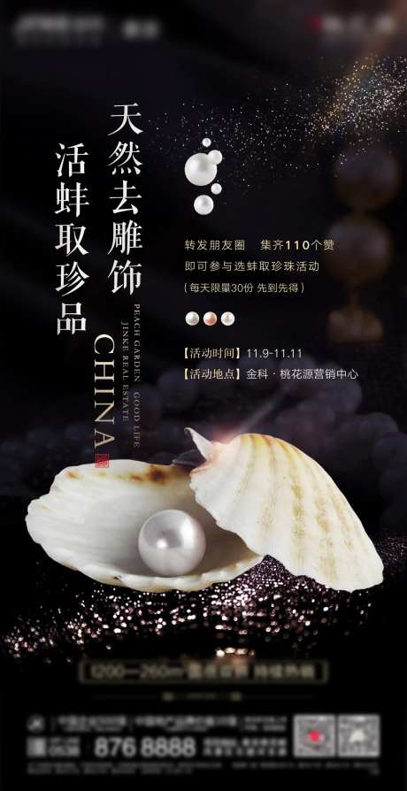 房地产珍珠暖场活动海报-采灵感-https://www.cailinggan.com/