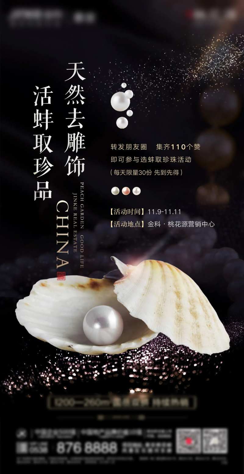 房地产珍珠暖场活动海报-采灵感-cailinggan.com