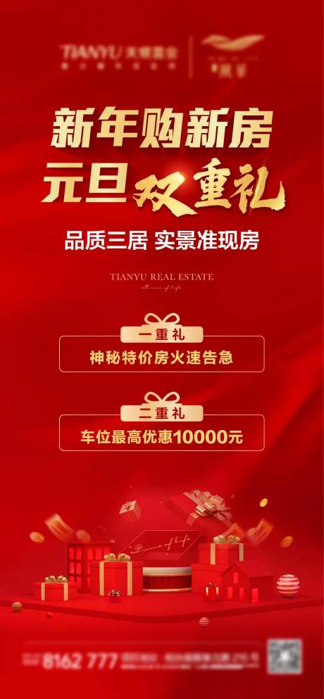地产购房季双重礼海报-采灵感-https://www.cailinggan.com/