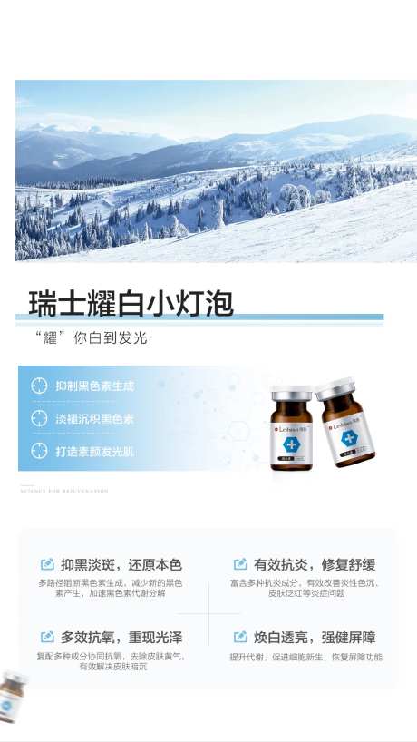 瑞士耀白小灯泡产品海报-采灵感-https://www.cailinggan.com/