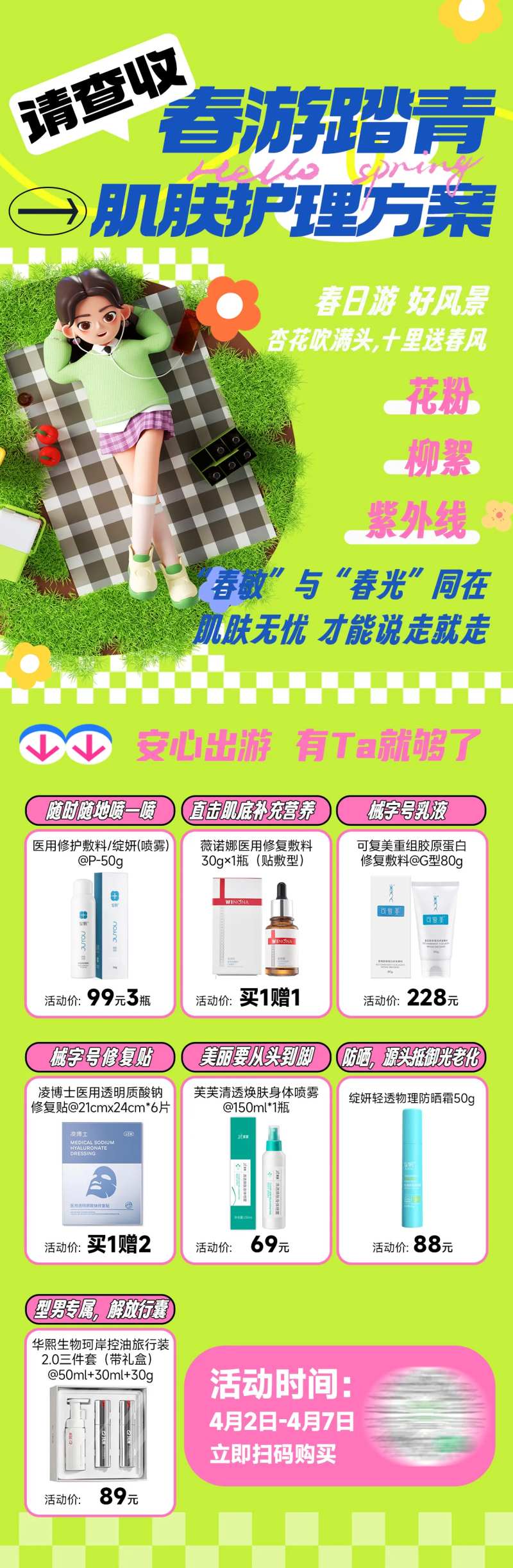 春季护肤美妆产品页长图海报-采灵感-cailinggan.com