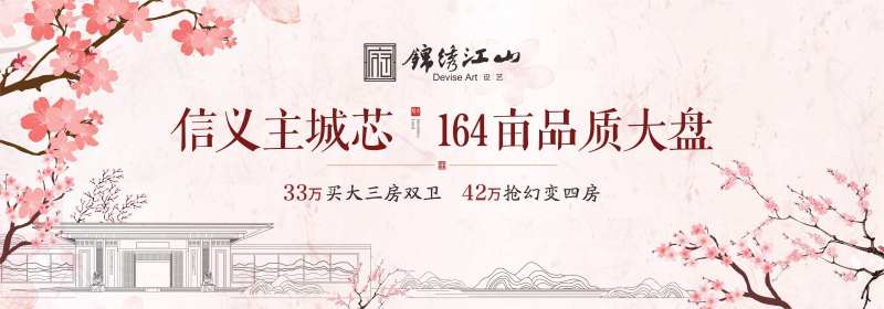 新中式桃花节房地产广告展板海报-采灵感-cailinggan.com