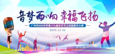 唱响校园歌手大赛背景板-采灵感-https://www.cailinggan.com/