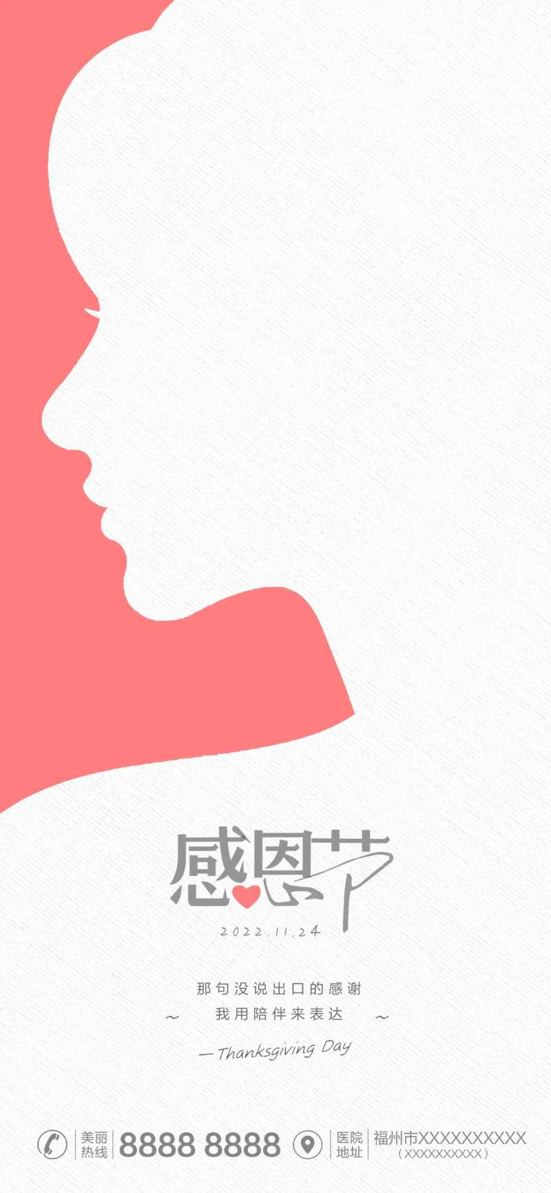 医美感恩节海报-采灵感-cailinggan.com