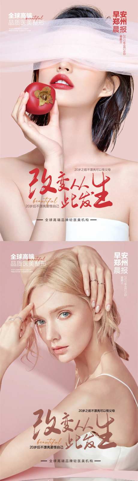 医美海报-采灵感-https://www.cailinggan.com/