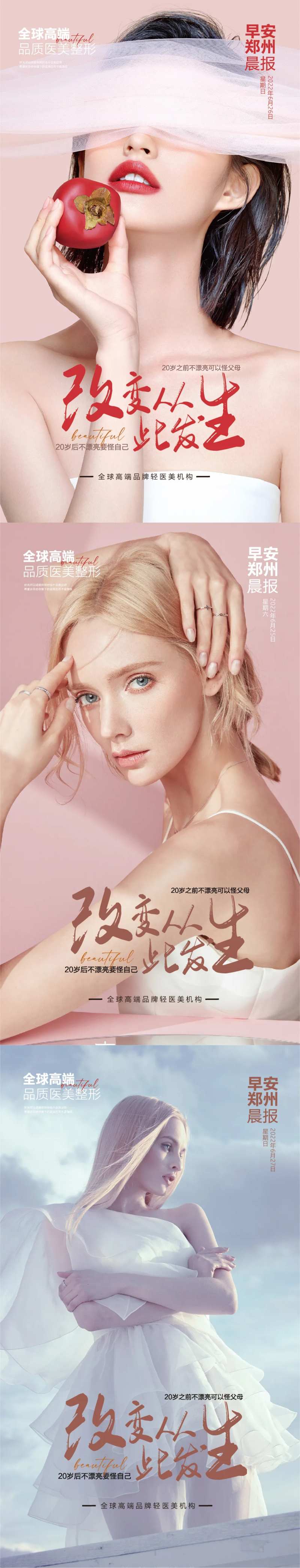 医美海报-采灵感-cailinggan.com