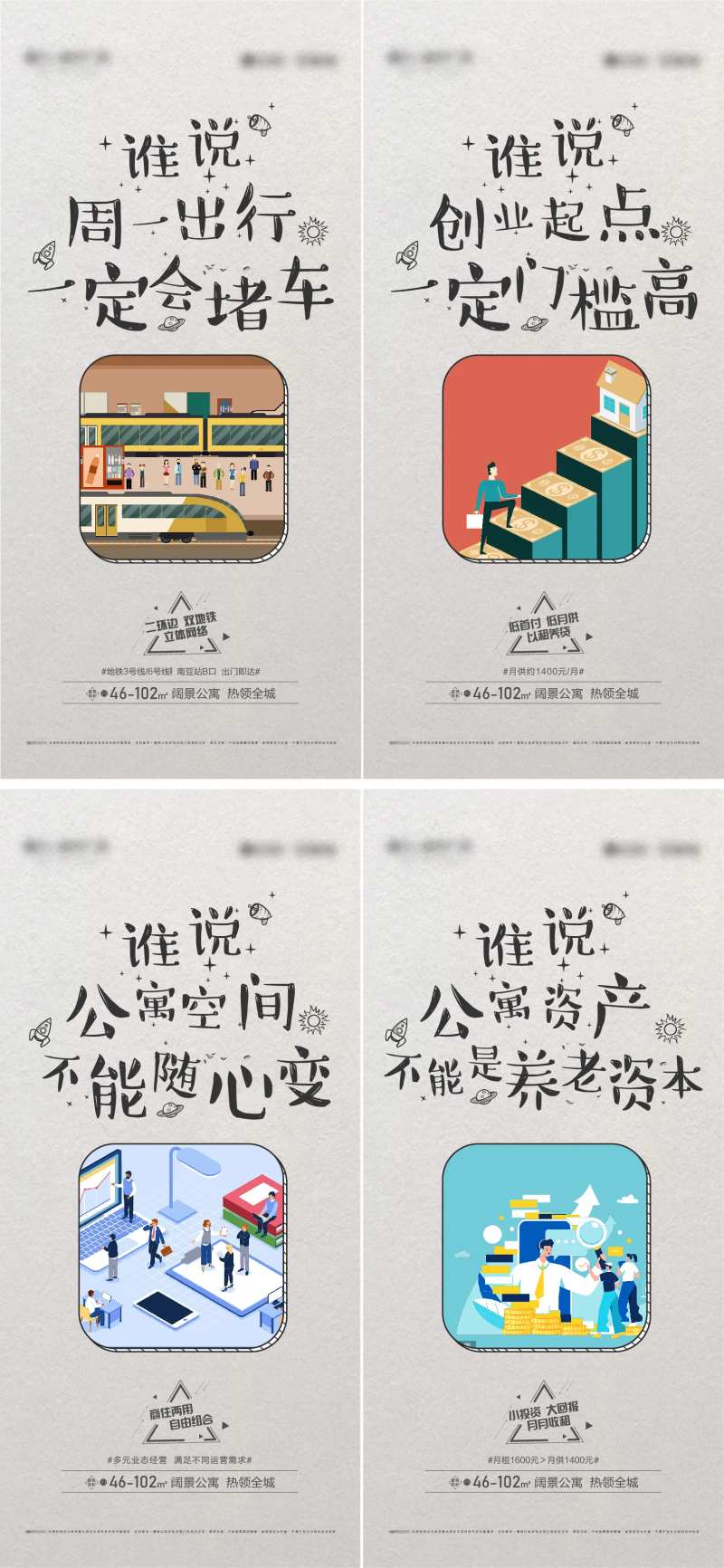 公寓创意价值点促销系列海报-采灵感-cailinggan.com