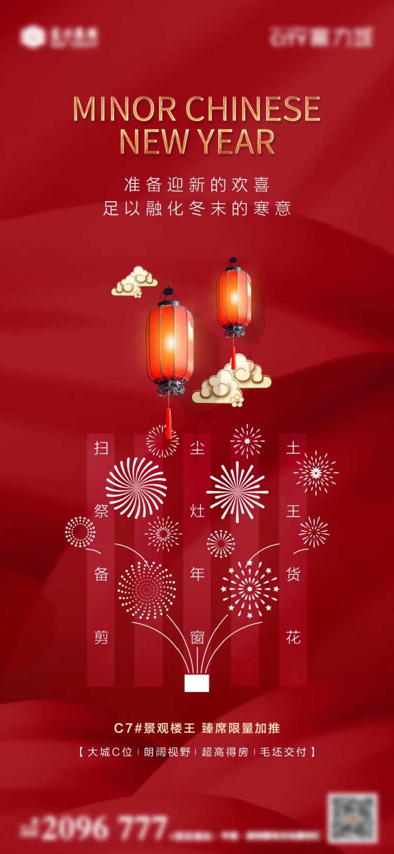 元旦节海报-采灵感-cailinggan.com