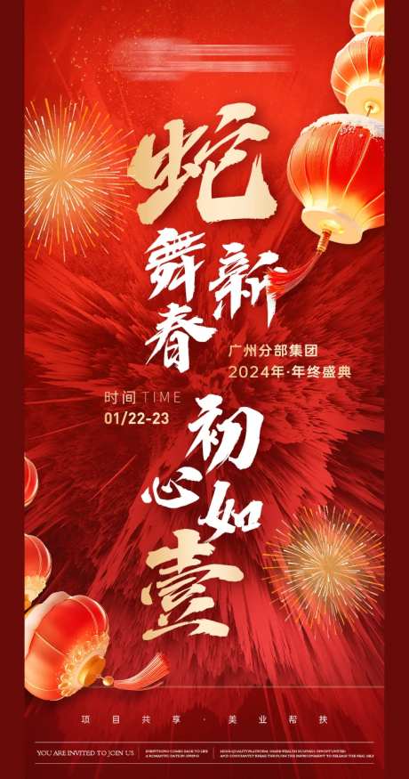 年终盛典宣传海报-采灵感-cailinggan.com