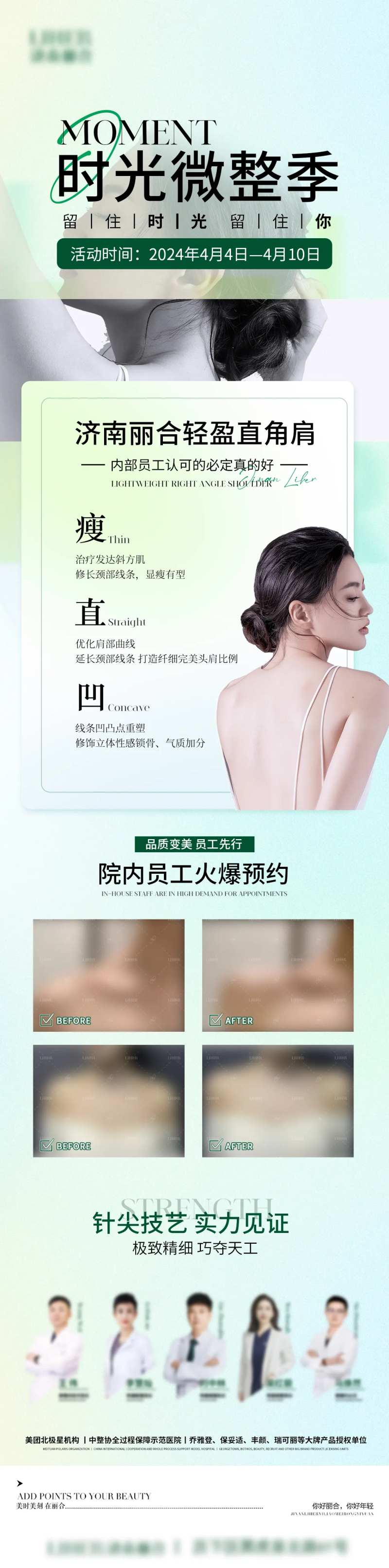 轻盈直角肩长图海报-采灵感-cailinggan.com