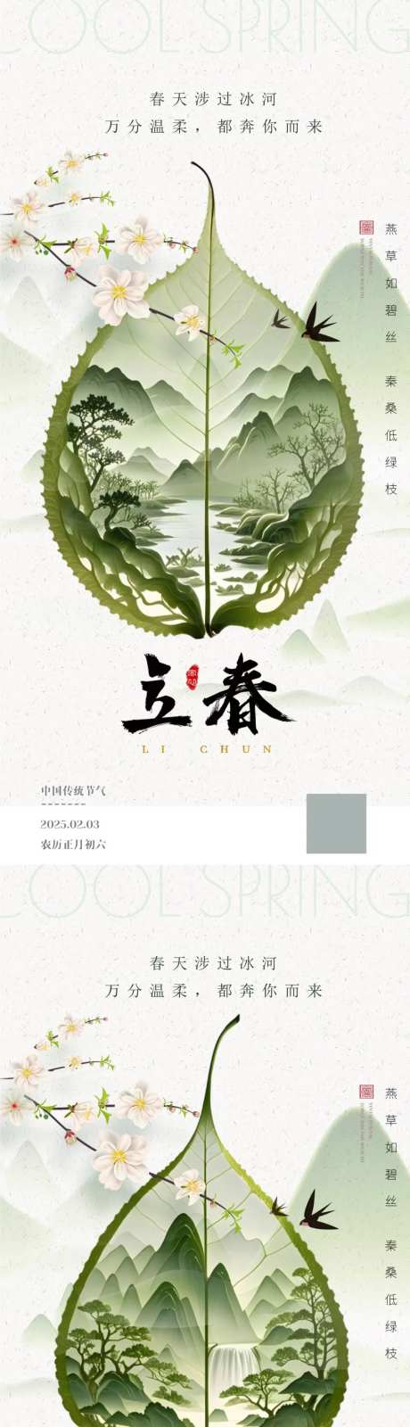 立春节气春季海报-采灵感-https://www.cailinggan.com/