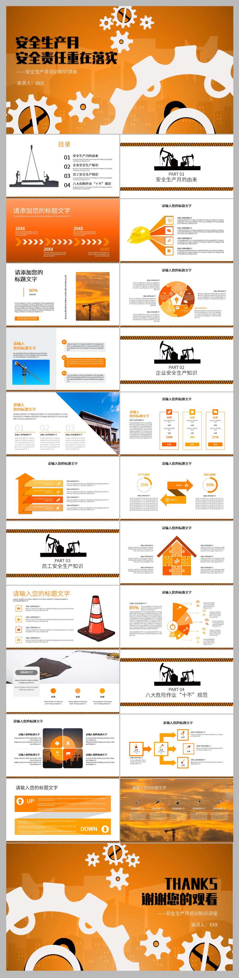 安全生产月PPT-采灵感-cailinggan.com