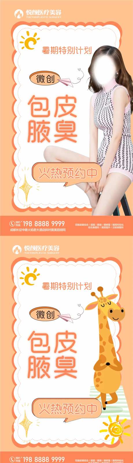 包皮腋臭医美海报-采灵感-https://www.cailinggan.com/