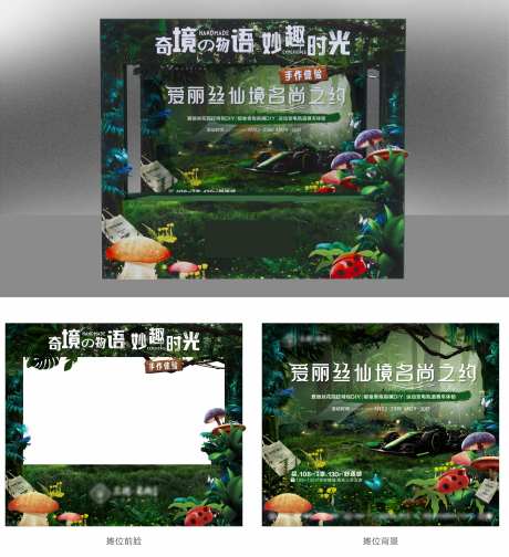 爱丽丝奇境摊位背景板-采灵感-https://www.cailinggan.com/