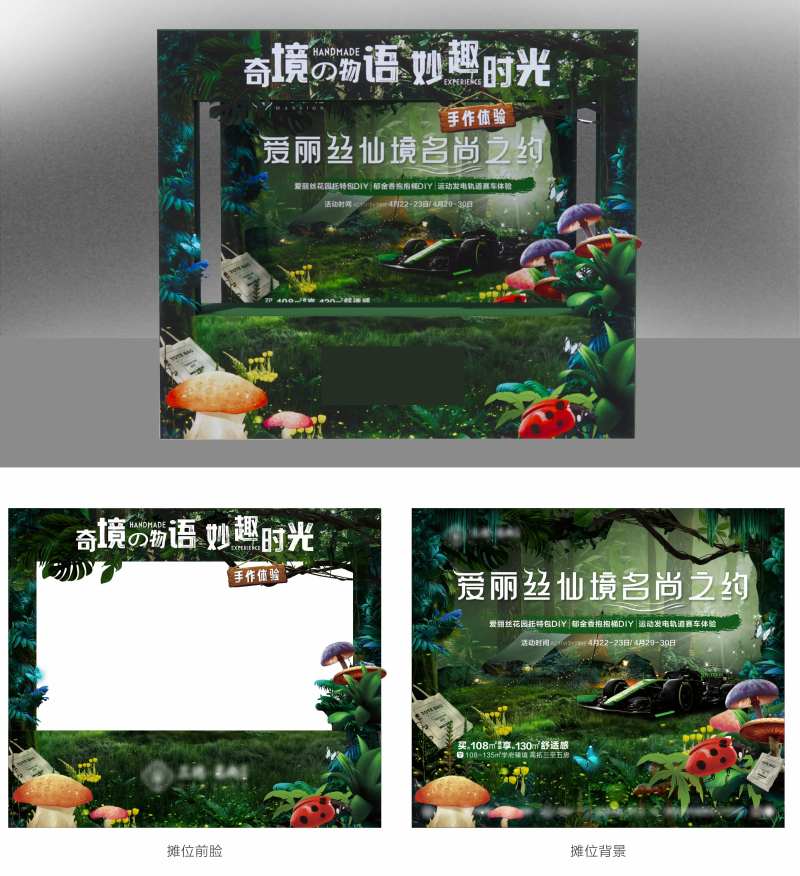 爱丽丝奇境摊位背景板-采灵感-cailinggan.com