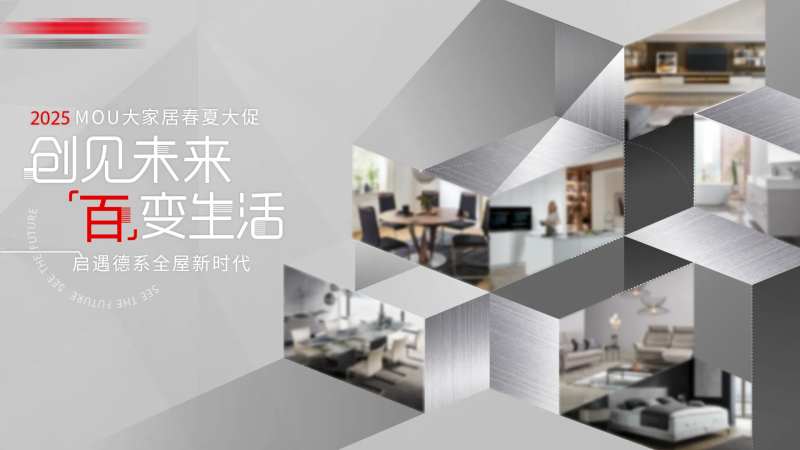 家居多样生活样式展板-采灵感-cailinggan.com