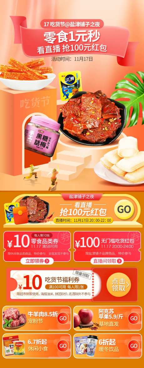橘色零食美食社区团购电商首页-采灵感-https://www.cailinggan.com/