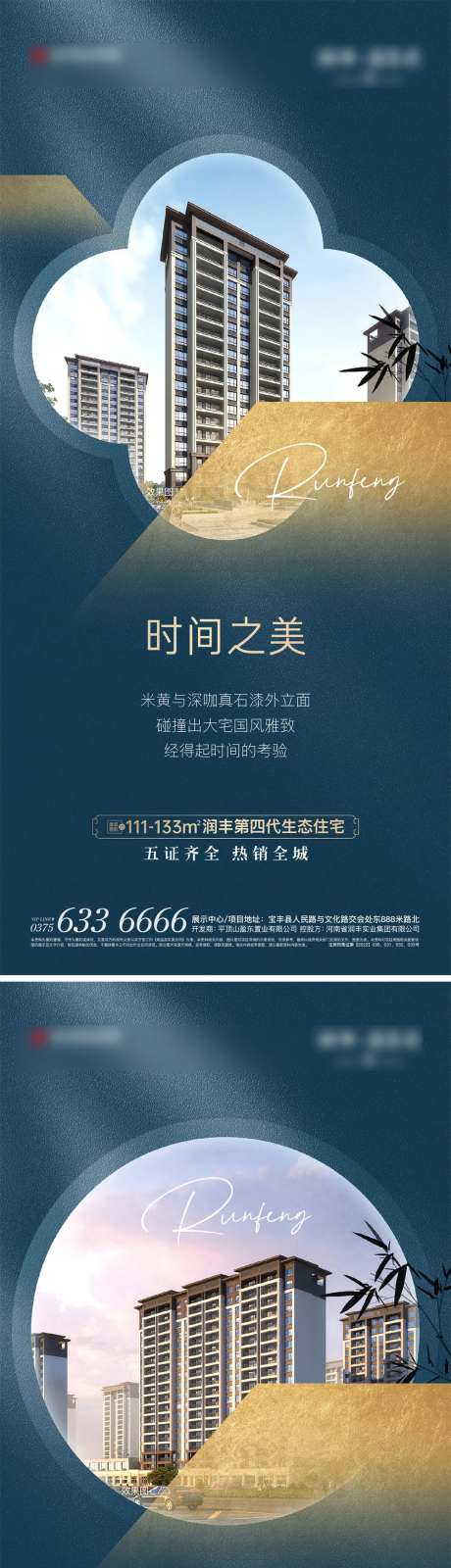 地产中式价值系列海报-采灵感-https://www.cailinggan.com/