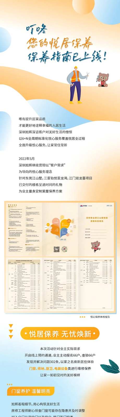 地产保养指南-采灵感-https://www.cailinggan.com/