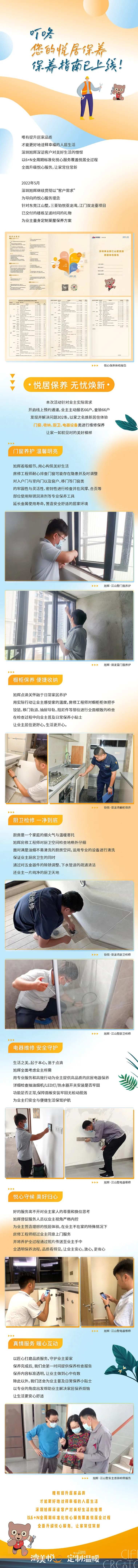 地产保养指南-采灵感-cailinggan.com