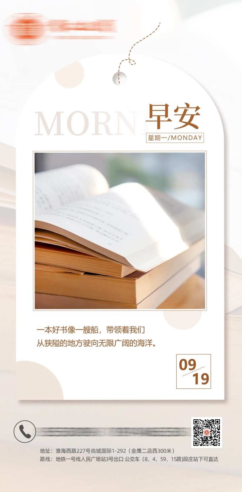 教育行业早安海报-采灵感-cailinggan.com