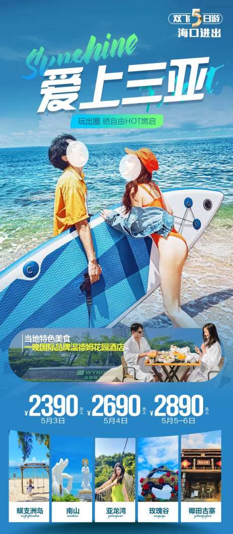 爱上上亚旅游海报-采灵感-https://www.cailinggan.com/