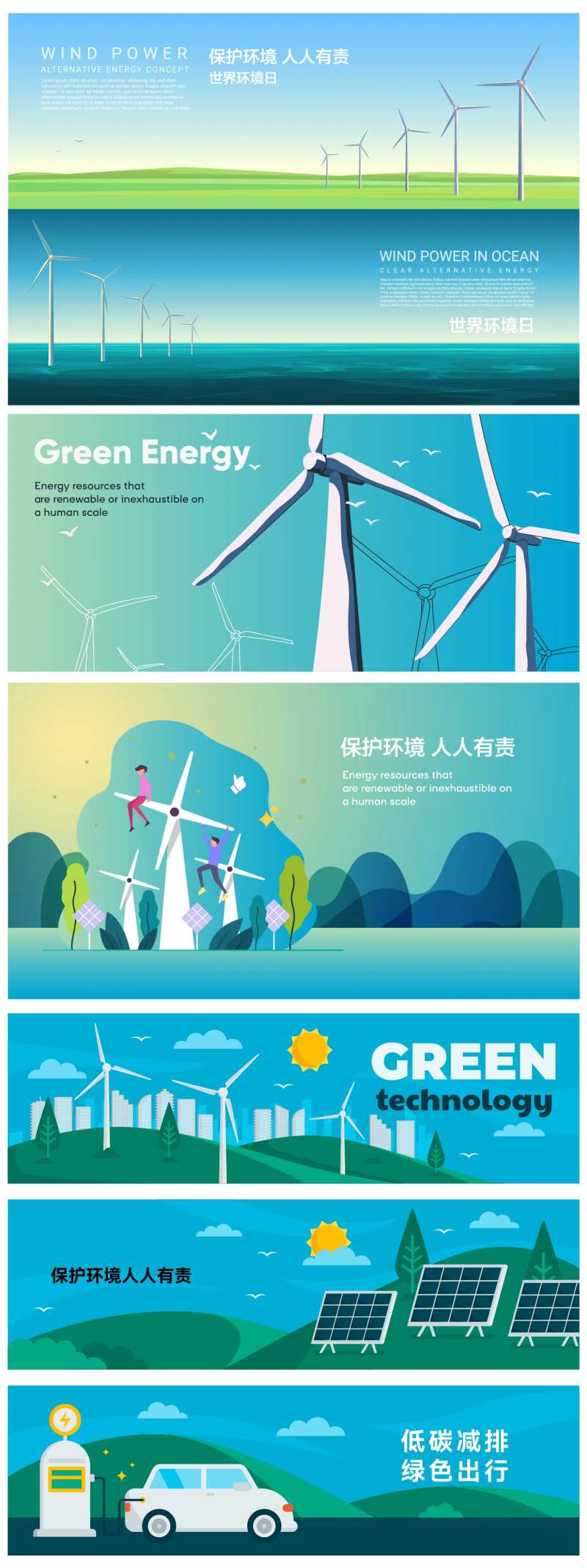 环保风车主形象系列海报展板-采灵感-cailinggan.com
