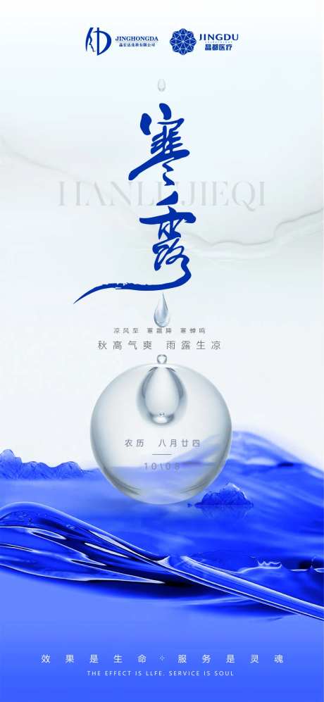 寒露节庆海报-采灵感-https://www.cailinggan.com/
