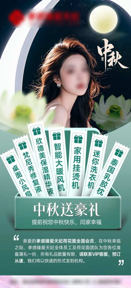 中秋送豪礼医美海报-采灵感-https://www.cailinggan.com/