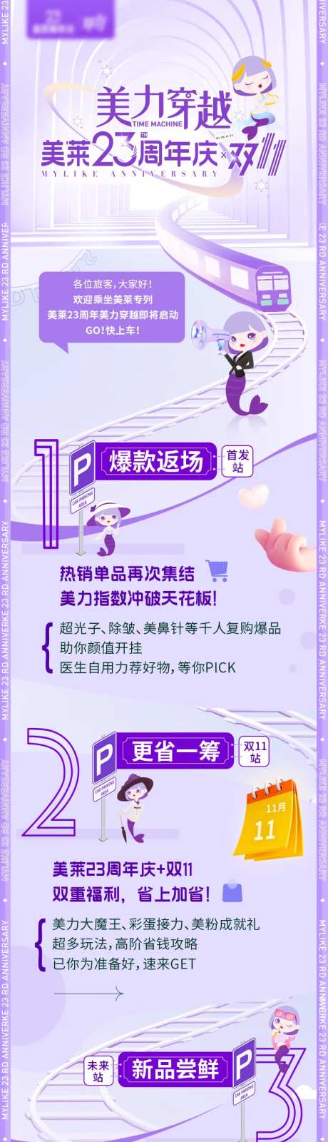 双十一系列时光机海报-采灵感-https://www.cailinggan.com/