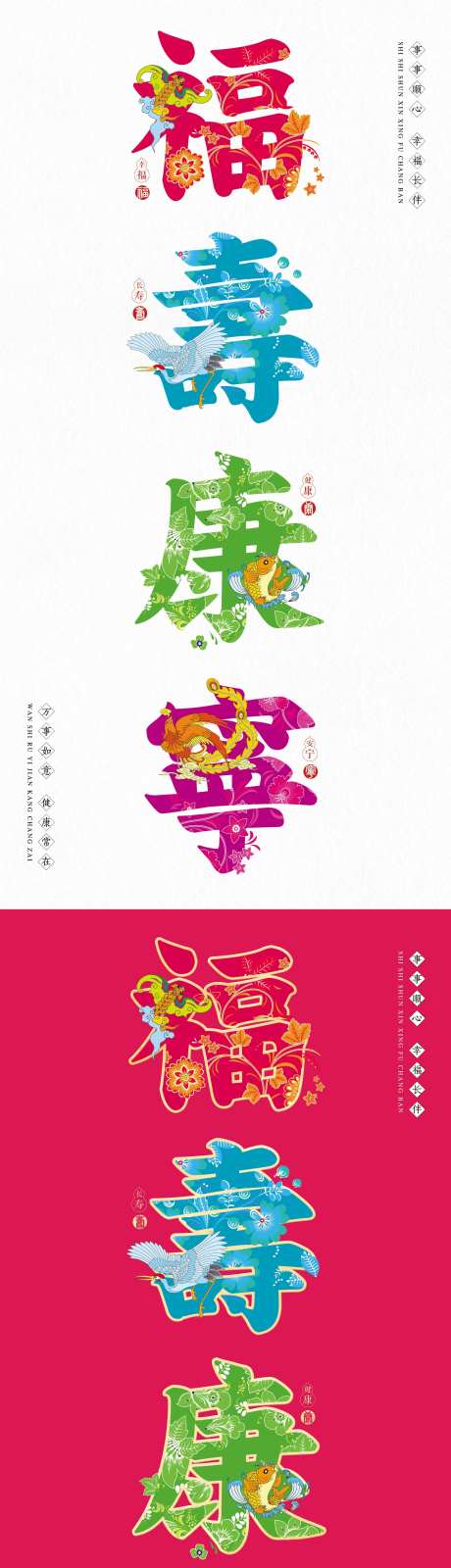 福寿康宁海报-采灵感-https://www.cailinggan.com/