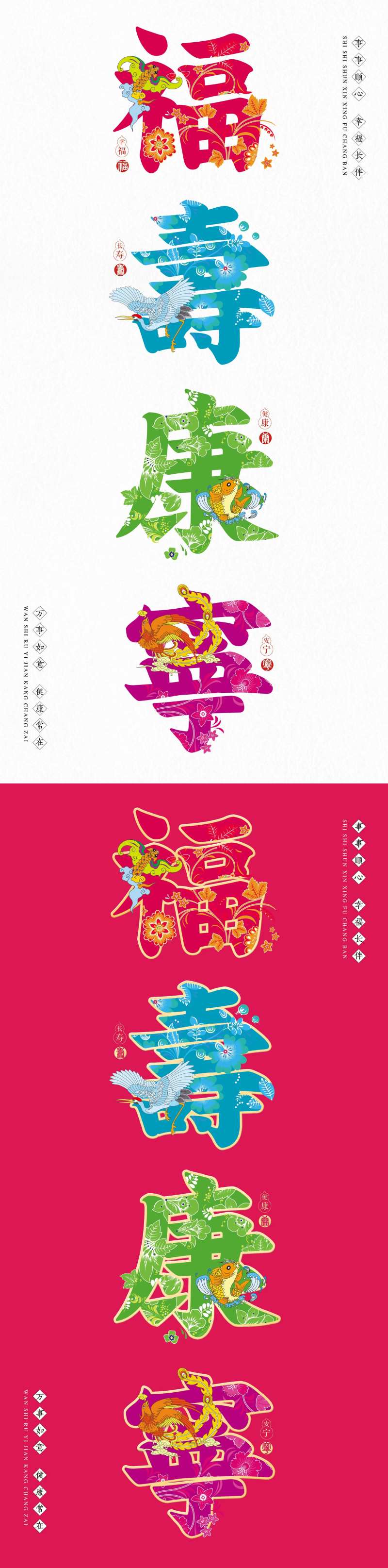 福寿康宁海报-采灵感-cailinggan.com