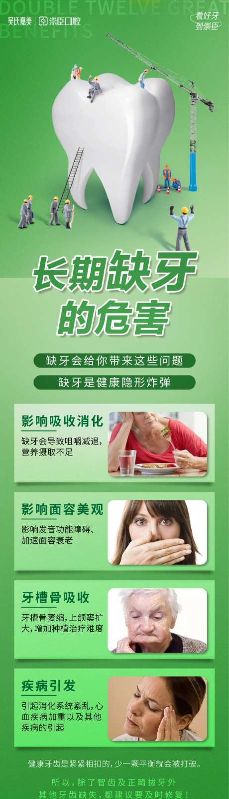 长期缺牙科普海报-采灵感-https://www.cailinggan.com/