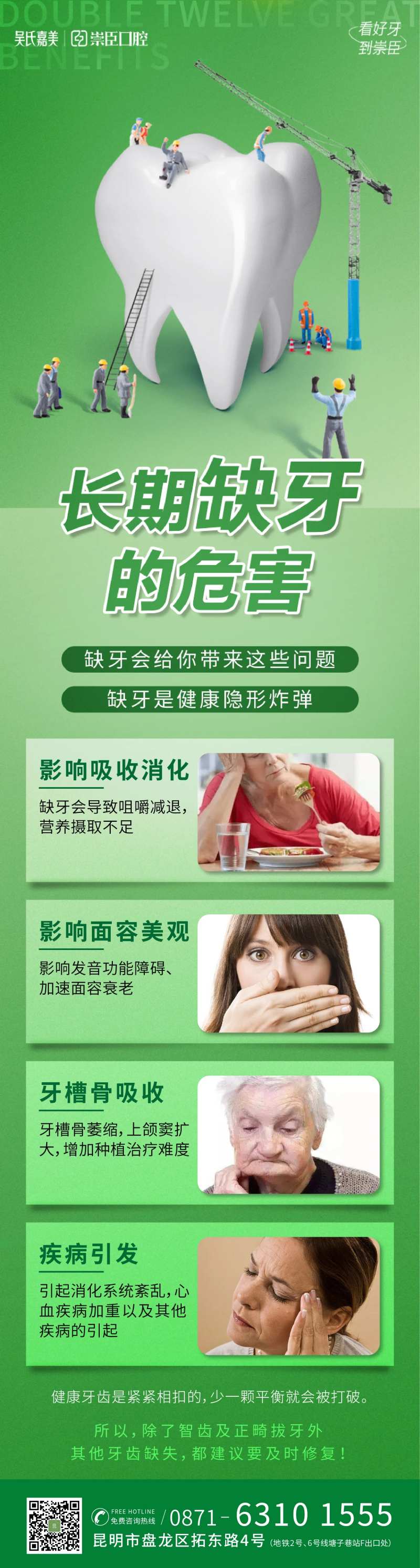 长期缺牙科普海报-采灵感-cailinggan.com