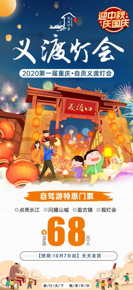 灯会旅游海报-采灵感-https://www.cailinggan.com/