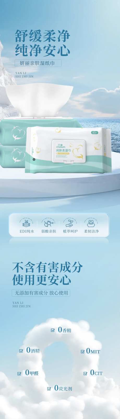 湿巾电商详情页-采灵感-https://www.cailinggan.com/