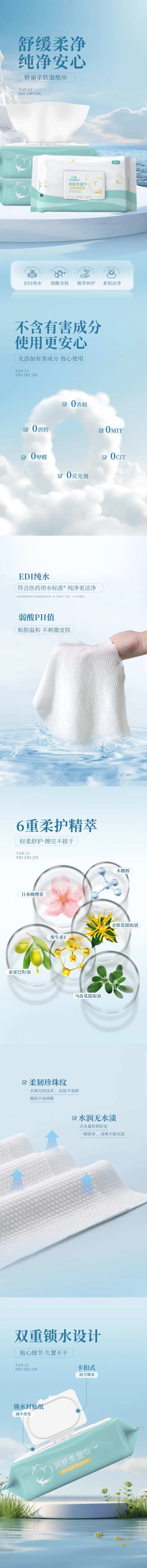 湿巾电商详情页-采灵感-cailinggan.com