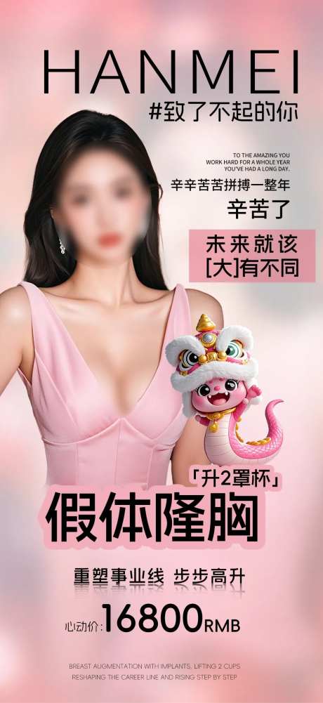 新年美胸事业线海报-采灵感-https://www.cailinggan.com/