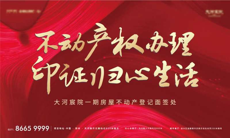 地产不动产办理活动背景-采灵感-cailinggan.com